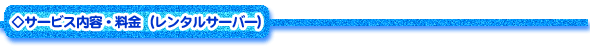 �T�[�r�X���e�E����