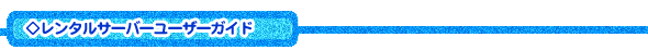 ���[�U�[�K�C�h