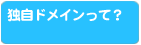 �Ǝ��h���C�����ĉ��H